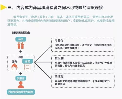 大数据 我国互联网消费生态发展的七大新趋势