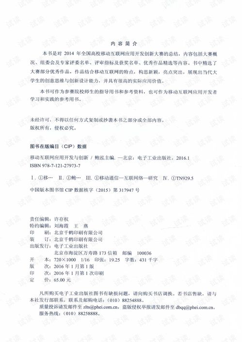 移动互联网应用开发与创新 2016年版