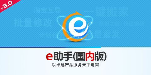 e助手国内版破解版 e助手国内版下载 3.8.2 最新版 新云软件园