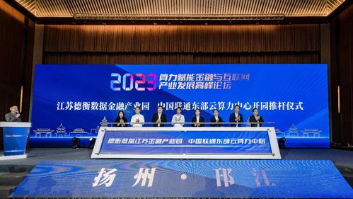 赋能数字经济发展 加大算力基础设施建设 2023算力赋能金融与互联网产业发展高峰论坛圆满举行