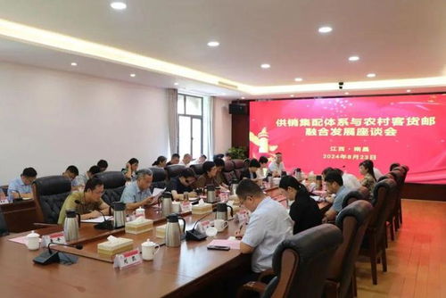 省供销联社召开 互联网 第四方物流 供销集配体系与农村客货邮融合发展座谈会