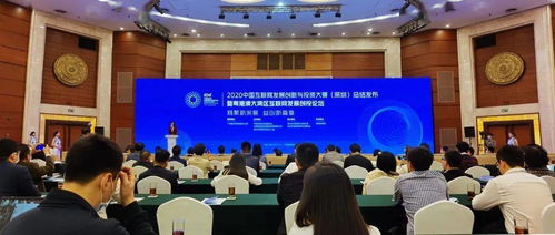 2020中国互联网发展创新与投资大赛 深圳 总结发布暨粤港澳大湾区互联网发展创投论坛在深圳举行