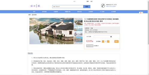 java精品源码第83期在线旅游网站系统 推荐