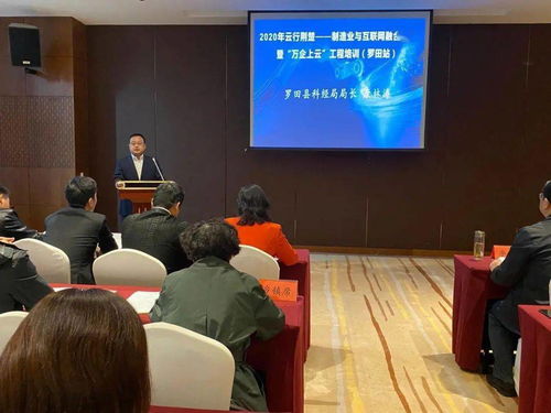 土企业 收获 洋知识 罗田制造业与互联网融合发展暨万企上云培训受欢迎