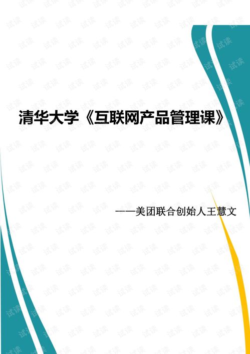 王慧文清华大学互联网产品管理课 全 .pdf 讲义文档类资源 csdn下载