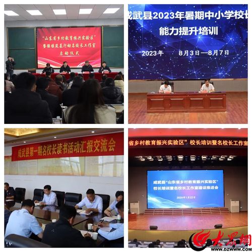 成武县 全力打造一流教育品牌,推动教育高质量均衡发展