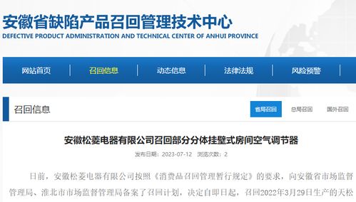 易引发短路或火灾,这款空调启动召回