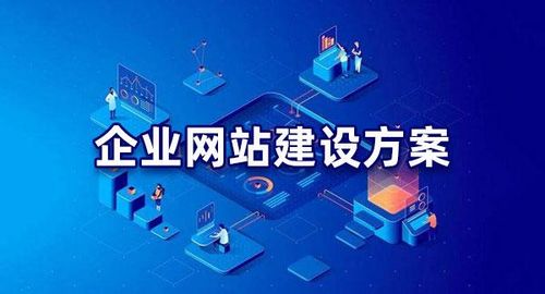 做个企业网站需要多少钱