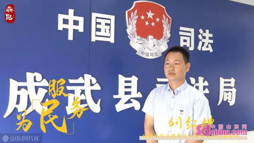 犇 跑2021 刘红坤 勇于担当 用青春推动着成武县普法事业的发展