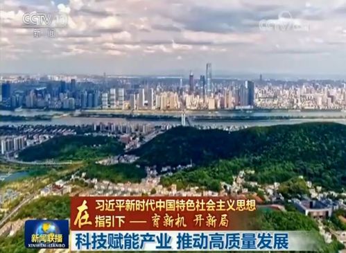科技赋能产业 推动高质量发展