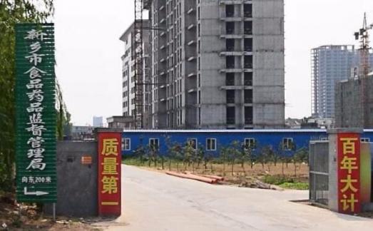 新乡市食品药品监督管理局信息 网站 电话 地址怎么去 土流网