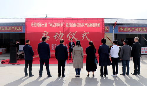 第三届 双品网购节 启动 拓宽农特产品销售新渠道