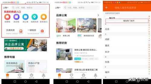 产品体验报告 互联网租房平台之蘑菇租房