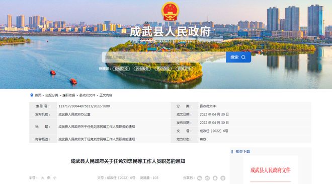 最新职务任免!菏泽一县政府通知!