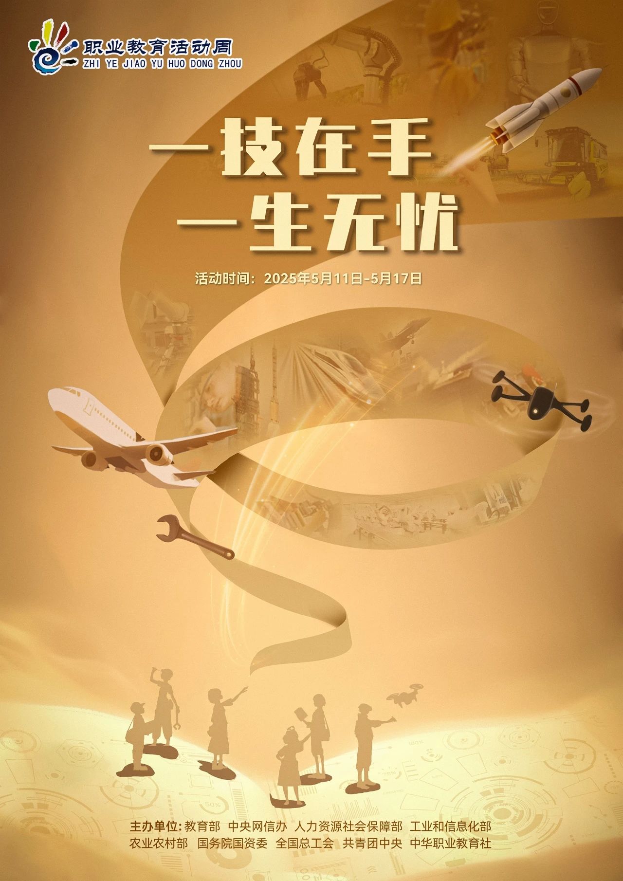 彩神IV争霸2025年职业教育活动周精彩纷呈